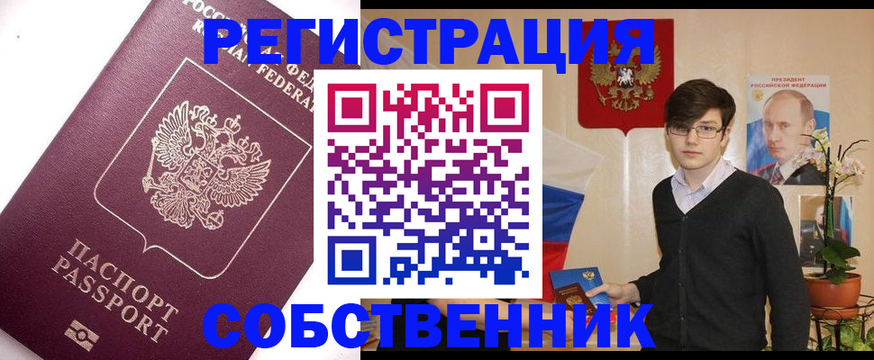 прописка в Ливны