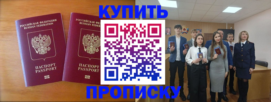 прописка паспорт в Ливны