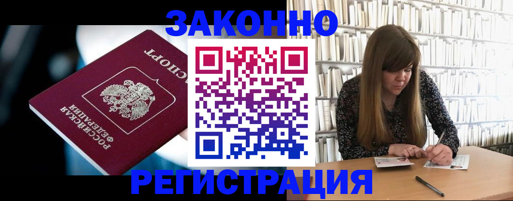 прописка для военкомата в Ливны